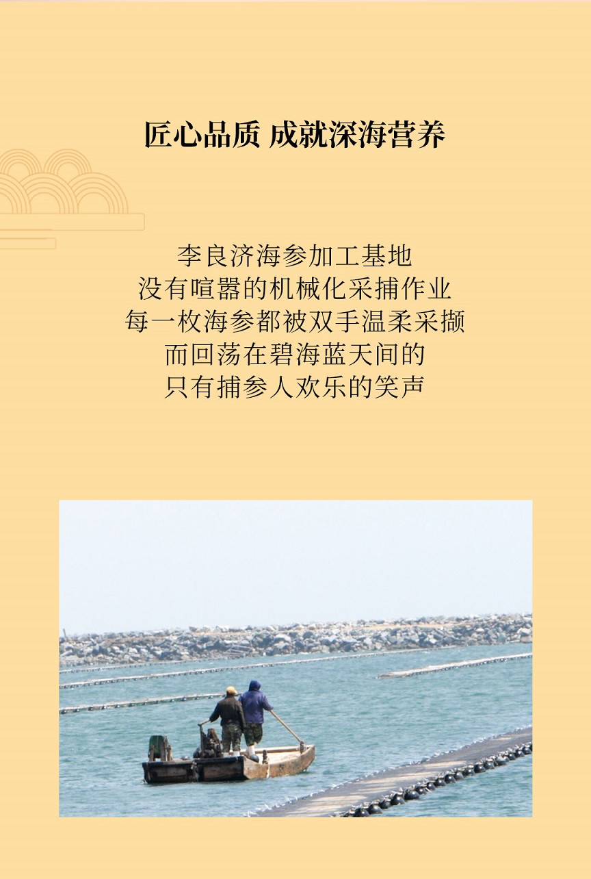 海參禮盒公眾號(hào)_03.jpg